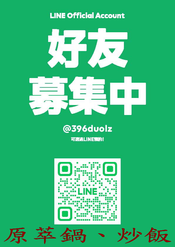 恩饌原萃鍋訂餐LINE