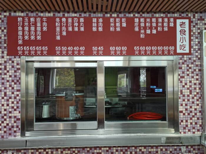 老食小吃菜單 (1)