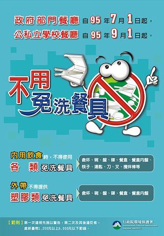 不用免洗餐具海報圖片