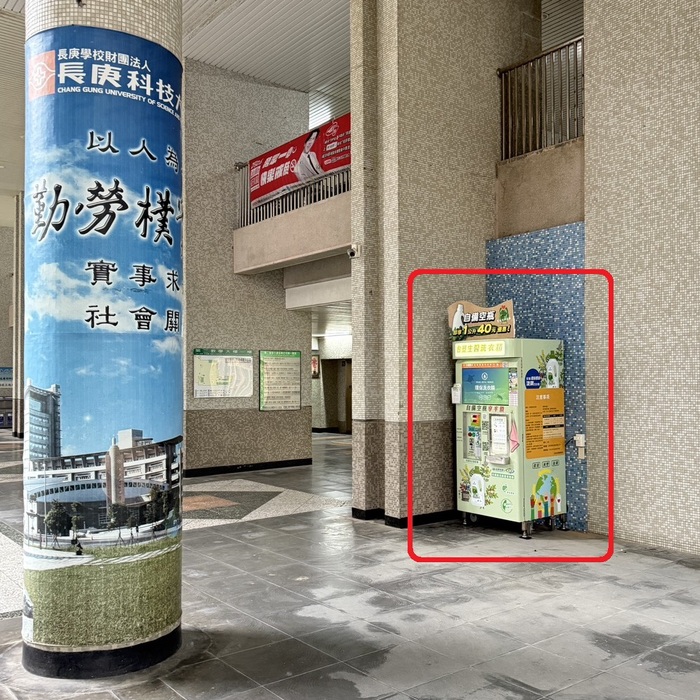 洗衣精機台位置於總務處外
