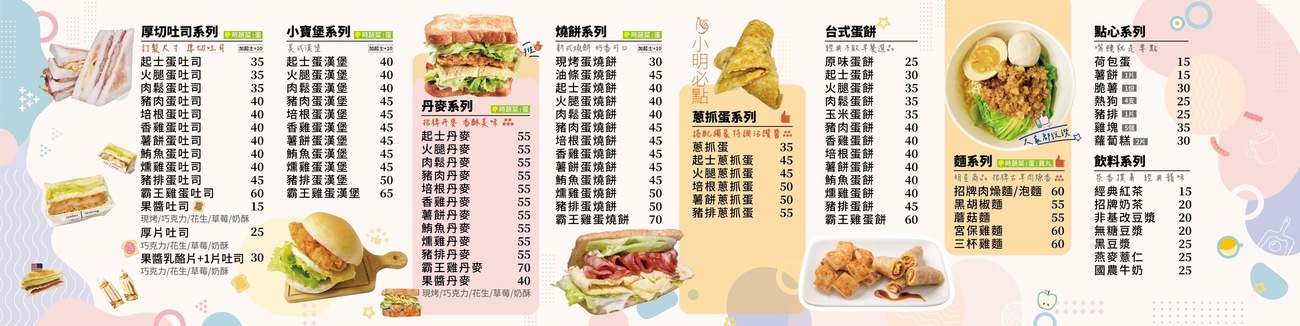 小明找餐1菜單圖片