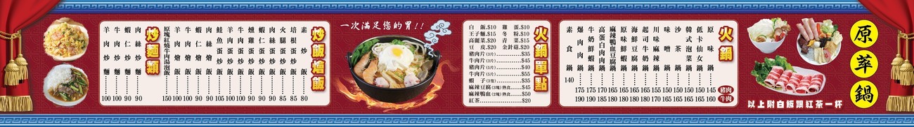 恩饌原萃鍋菜單圖片