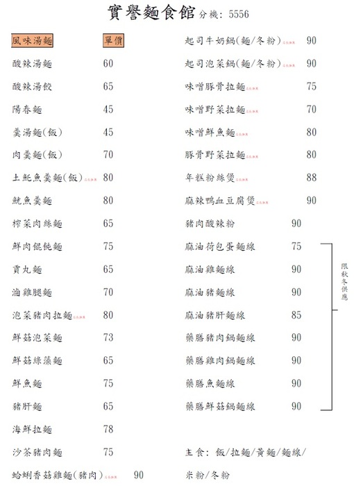 實譽麵食1菜單圖片