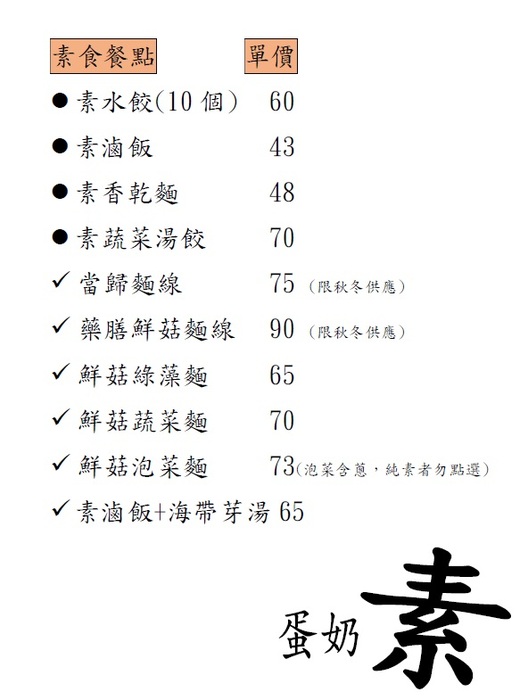 實譽麵食2菜單圖片