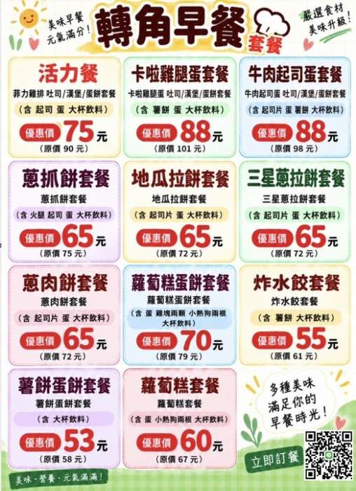 轉角早餐店1