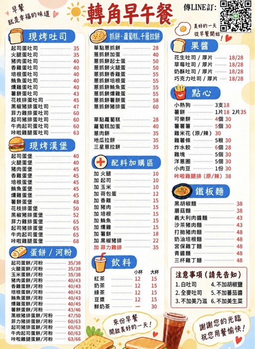轉角早餐店2